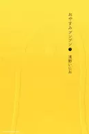Oyasumi Punpun