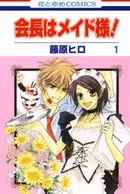Kaichou wa Maid-sama!