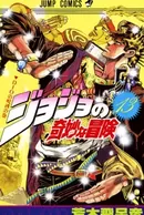 JoJo no Kimyou na Bouken Part 3: Stardust Crusaders