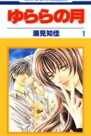 Yurara no Tsuki