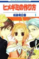 Himegimi no Tsukurikata