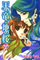 Ten no Ryuu Chi no Sakura