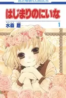 Hajimari no Niina