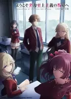 Youkoso Jitsuryoku Shijou Shugi no Kyoushitsu e 4th Season: 2-nensei-hen 1 Gakki