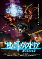 Tsue to Tsurugi no Wistoria Season 2