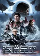 Tunshi Xingkong 4th Season