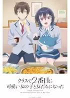 Class de 2-banme ni Kawaii Onnanoko to Tomodachi ni Natta