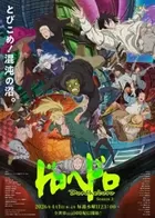Dorohedoro Season 2