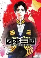 Nippon Sangoku