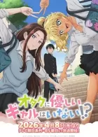 Otaku ni Yasashii Gal wa Inai!?