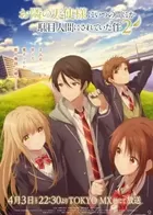 Otonari no Tenshi-sama ni Itsunomanika Dame Ningen ni Sareteita Ken 2