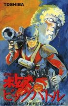 Soukou Kihei Votoms: Big Battle