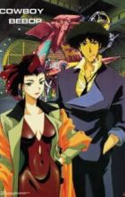 Cowboy Bebop: Yose Atsume Blues