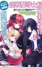 Kuusen Madoushi Kouhosei no Kyoukan: Lecty no, Ikimonogatari