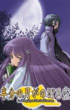 Hanbun no Tsuki ga Noboru Sora