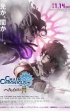 Chain Chronicle: Haecceitas no Hikari Part 2