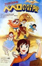 Andes Shounen Pepero no Bouken