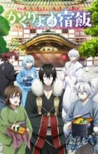 Kakuriyo no Yadomeshi