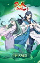 Huyao Xiao Hongniang 9: Mu Tiancheng Pian