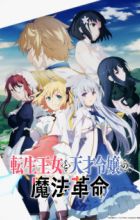 Tensei Oujo to Tensai Reijou no Mahou Kakumei