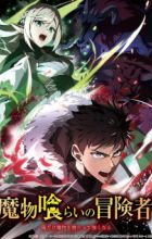 Mamonogurai no Boukensha: Ore dake Mamono wo Kuratte Tsuyoku Naru