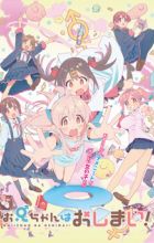 Oniichan wa Oshimai!