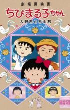 Chibi Maruko-chan Movie