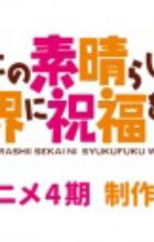 Kono Subarashii Sekai ni Shukufuku wo! 4