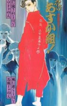 Shin Kabukichou Story Hana no Asukagumi!