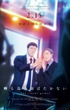 Saezuru Tori wa Habatakanai: The Clouds Gather