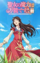 Seijo no Maryoku wa Bannou desu Season 2