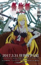 Kizumonogatari III: Reiketsu-hen