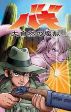 Daishizen no Majuu: Bagi