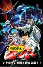 Jigoku Sensei Nube OVA