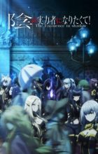 Kage no Jitsuryokusha ni Naritakute!