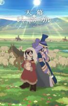 Tenmaku no Jaadugar
