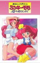 Mahou no Princess Minky Momo: Yume wo Dakishimete