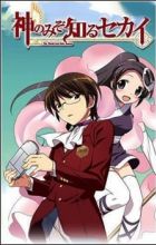 Kami nomi zo Shiru Sekai: Flag 0