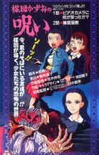 Umezu Kazuo no Noroi