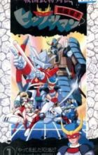 Sengoku Bushou Retsuden Bakufuu Douji Hissatsuman