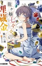 Ryuugajou Nanana no Maizoukin PV