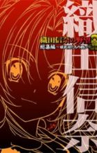 Oda Nobuna no Yabou Recap