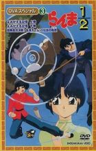 Ranma ½: Yomigaeru Kioku