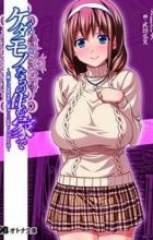 Kedamono-tachi no Sumu Ie de