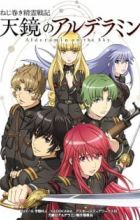 Nejimaki Seirei Senki: Tenkyou no Alderamin