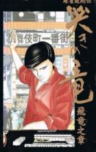Naki no Ryuu: Hiryuu no Shou (1991)