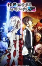 Kimi to Boku no Saigo no Senjou, Aruiwa Sekai ga Hajimaru Seisen