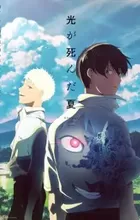 Hikaru ga Shinda Natsu