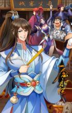 Yi Nian Yong Heng 3rd Season