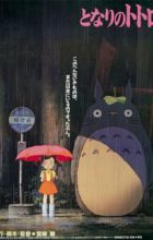 Tonari no Totoro